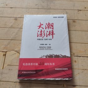 大潮澎湃:中国企业出海40年