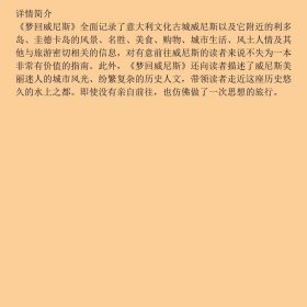 梦回威尼斯上海交通大学9787313059024