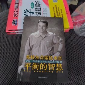 全新未使用 平衡的智慧：家庭、信仰和工作的优先次序原则