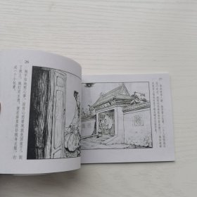 聊斋故事：商三官，连环画