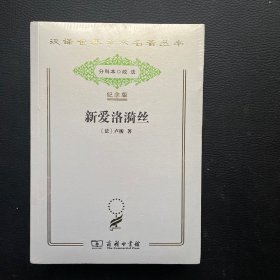 新爱洛漪丝