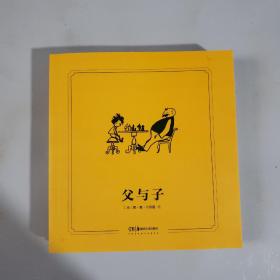 父与子（ 中小学生阅读书系）