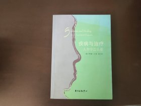 疾病与治疗：人类学怎么看