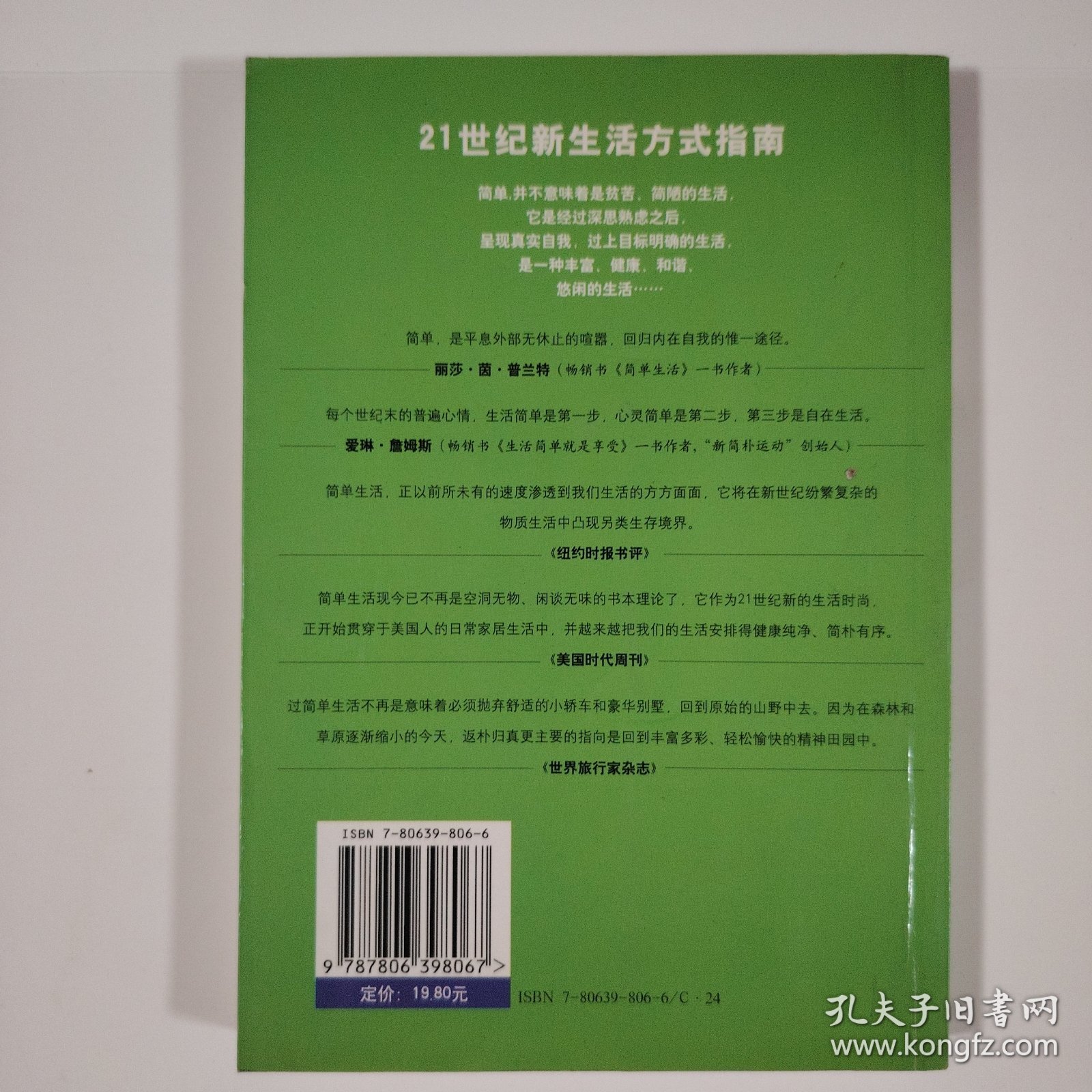 简单：风行欧美的“新简朴运动”宣言