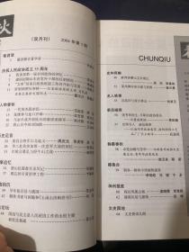 春秋2004.9我参加第一届全国政协的回忆 建国初期山东省党外干部的任职情况.政协统战工作的开拓与发展......
一代英杰段亦民
.......
张维仲与龙口开埠.与金日成并肩抗日的柴世荣将军…刘我心目中的刘知侠
裴昌会将军川北起义…周庆元李华工赴英参加第一次世界大战的回忆…红枪会与卧牛山之战………唐山抗震救灾亲历记
难忘的引黄济津工程 早年张宗昌与俄国 马国翰和玉函山房辑佚书