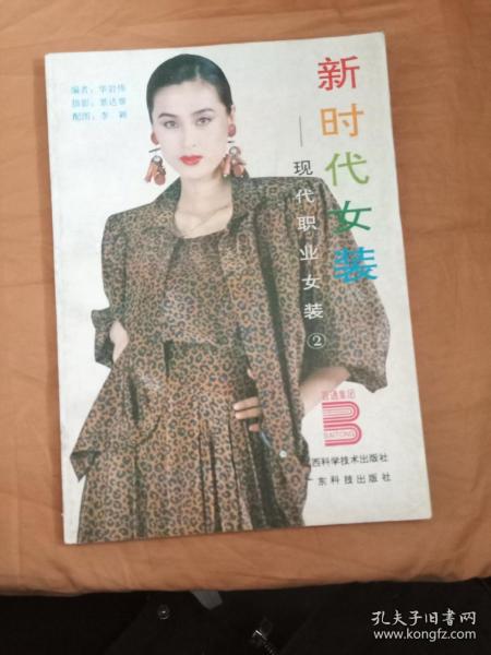 新时代女装现代职业女装