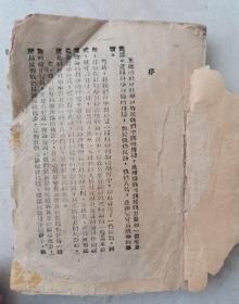 1940年左右，新华日报华北分馆出版《唯物史观》（筒子页，多种颜色纸）