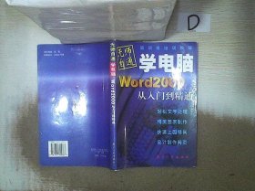 Word 2000从入门到精通