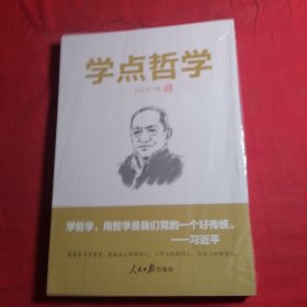 学点哲学