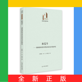 拓荒牛：創(chuàng)新創(chuàng)業(yè)教育理論體系及實(shí)踐研究