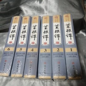 菜根谭（图文珍藏版 套装共6册）/中华传世藏书