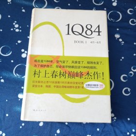 1Q84 BOOK 1：4月～6月