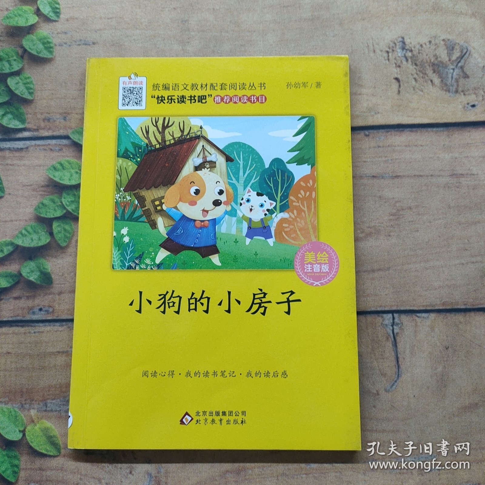 小狗的小房子