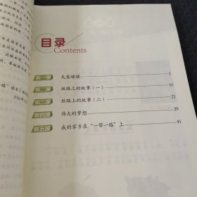 中小学国际理解教育“一带一路”读本