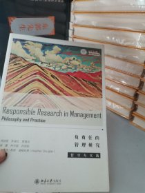 负责任的管理研究：哲学与实践