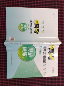 现货！江苏高考地理复习精编第一轮同步训练