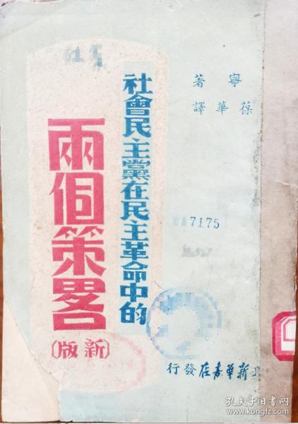 两个策略1947