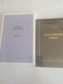 五个光子：正在发生的宇宙往事