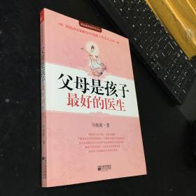 父母是孩子最好的医生《不生病的智慧》作者马悦凌献给天下父母的育儿真经