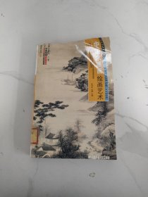中国绘画艺术全鉴：中国水墨画绘画艺术