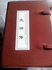 水浒传连环画（三十册）