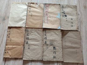 线装本-重订古文释义新编（全八卷）大开本