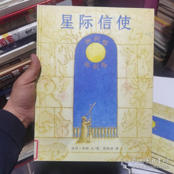 星际信使：伽利略·伽利雷