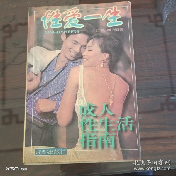 性爱一生