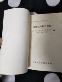 咳喘独特秘方绝招