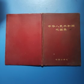 中华人民共和国地图集1972年版