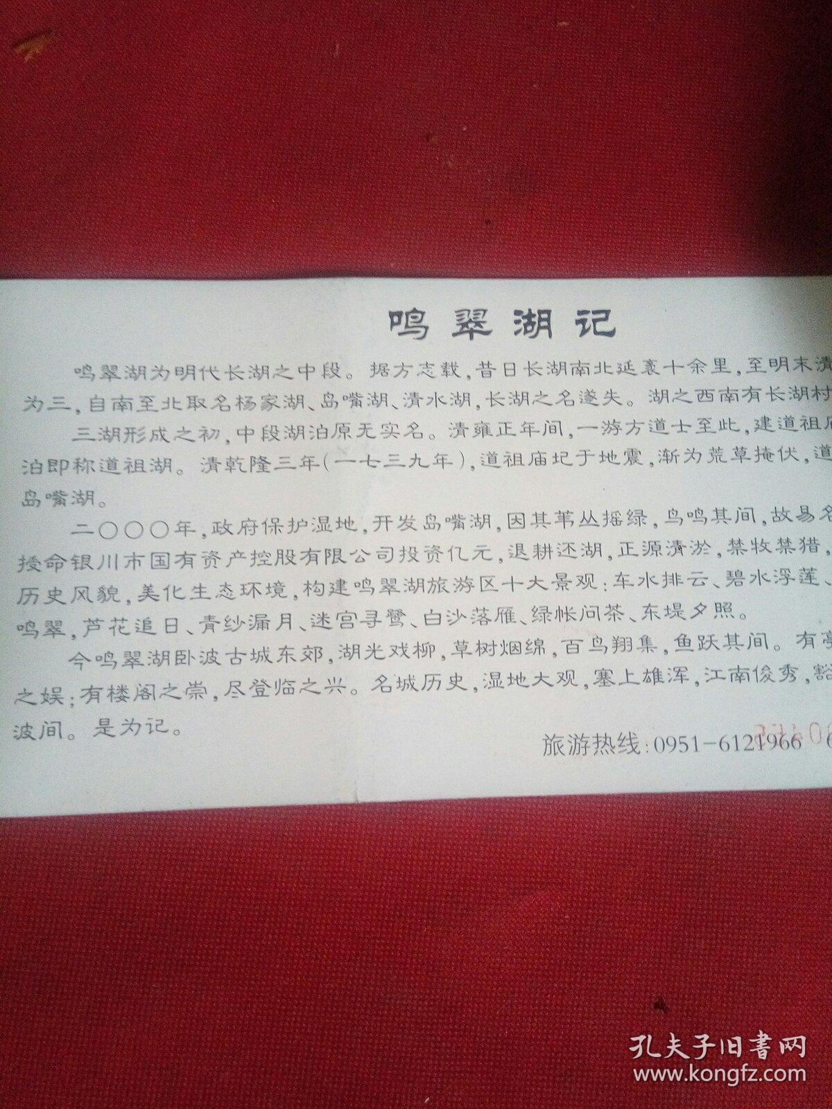 鸣翠湖湿地公园门票