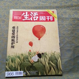 三联生活周刊 2017年第50期