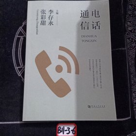 電話通信
