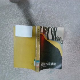 賴和作品選集