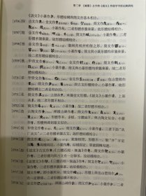 睡虎地秦墓竹简文字研究