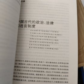 中国历史十五讲