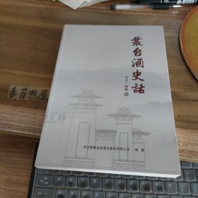 丛台酒史话