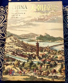 《天朝掠影——西方人眼中的中国》