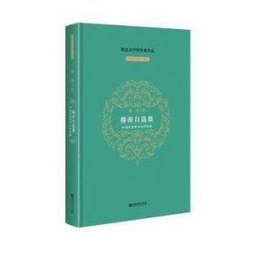 穆涛自选集:中国历史的学名叫春秋