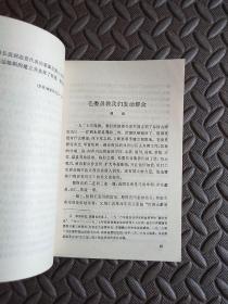 伟大的历程 回忆战争年代的毛主席