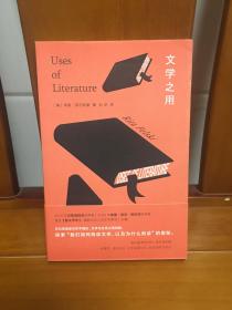 文学之用 美芮塔·菲尔斯基RitaFelski 著 刘洋 译