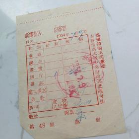 新华书店发票