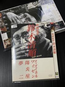 铃木清顺 纪录片DVD 罕见