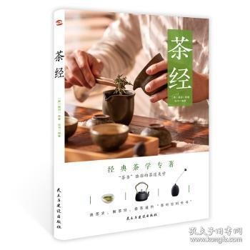 茶经（2021年新版，彩色插图版）（畅销全国10多年，带你读懂茶文化。）