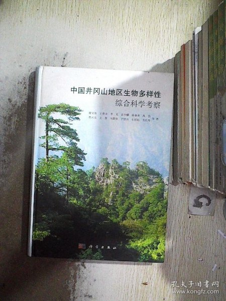 中国井冈山地区生物多样性综合科学考察