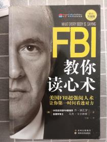 FBI教你读心术