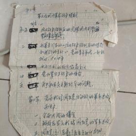 杨钦良先生手稿:第三次国内革命战争时期