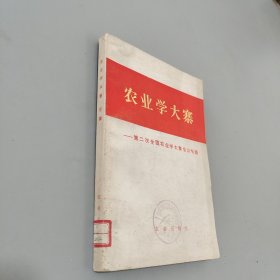 农业学大寨专辑