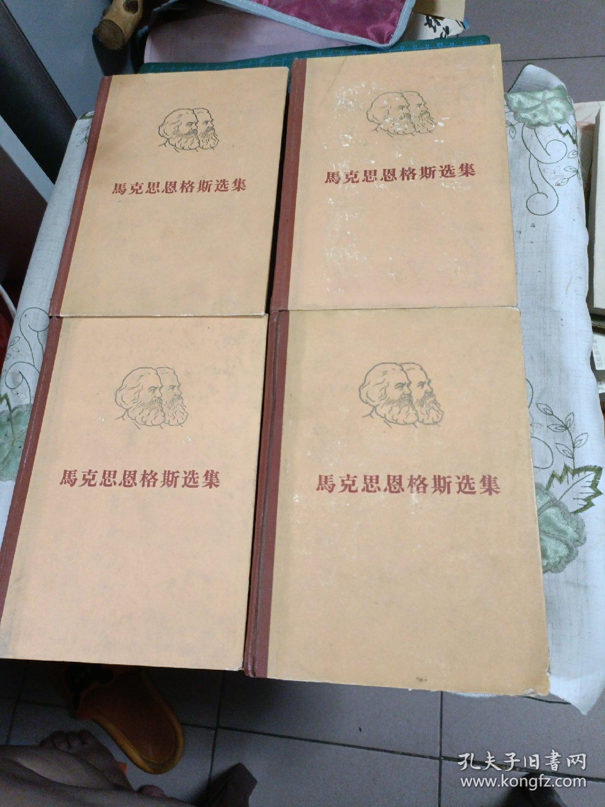 马克思恩格斯选集：第一二三四卷【全4册-精装-1966年一版一印】104