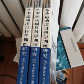 冬季运动项目科学训练研究国家体育总局冬季运动项目科学训练专项赴加拿大研修班学习考察报告